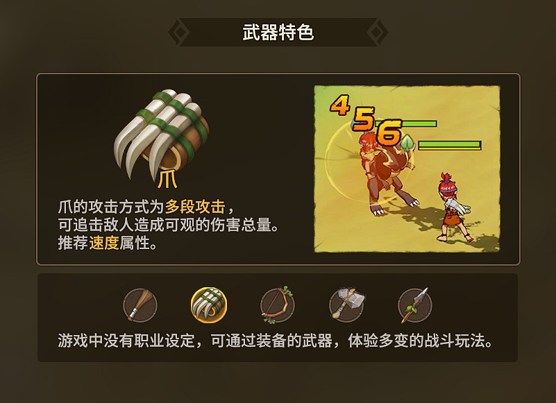 《石器時代:覺醒》評測:童年經典的重新演繹 《石器時代:覺醒》評測:童年經典的重新演繹