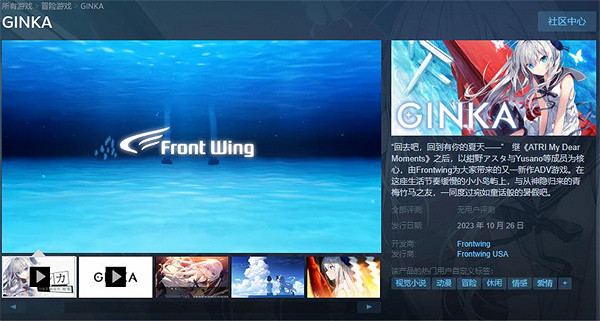 Frontwing新作視覺小說遊戲《GINKA》今日正式發售
