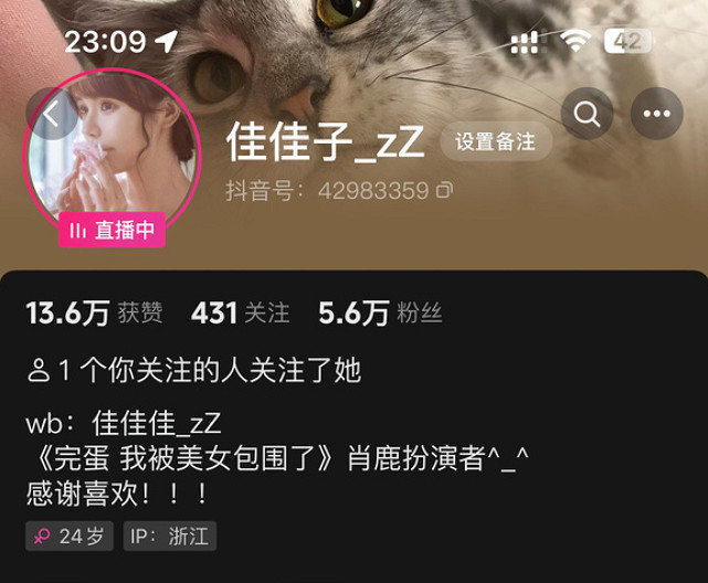 《完蛋我被美女包圍了！》熱度爆炸！盤點女主抖音號