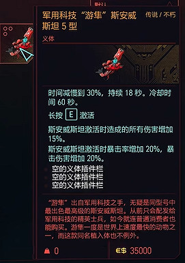 《電馭叛客2077》遊隼5型斯威安斯坦獲取攻略 《電馭叛客2077》遊隼5型斯威安斯坦獲取攻略