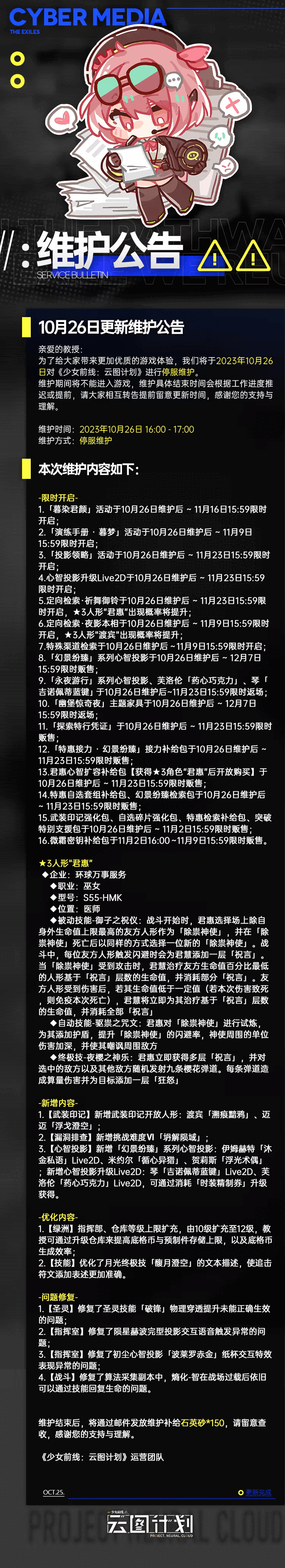 《雲圖計劃》10月26日更新了什麽 10月26日更新維護公告 《雲圖計劃》10月26日更新了什麽 10月26日更新維護公告