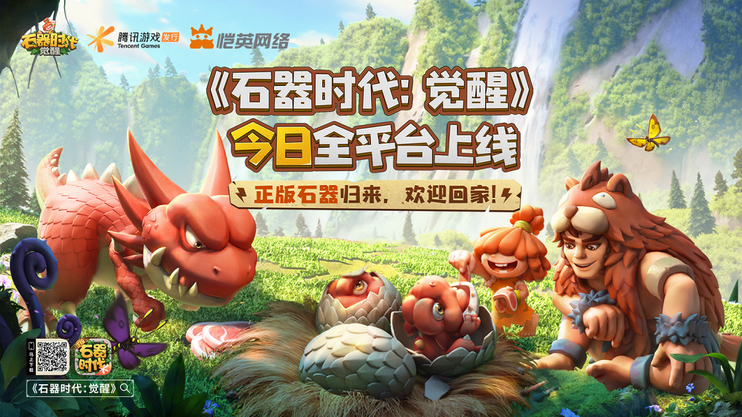 《石器時代:覺醒》評測:童年經典的重新演繹 《石器時代:覺醒》評測:童年經典的重新演繹