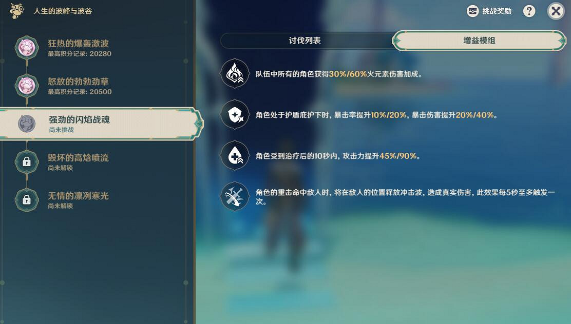 《原神》人生的波峰與波谷第三關通關攻略