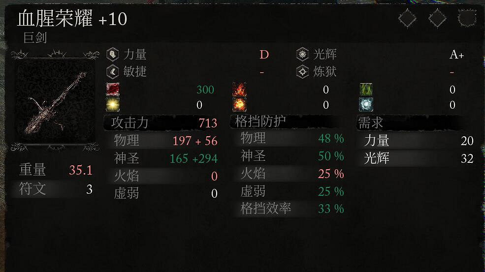 《墮落之主》巨劍+10屬性一覽 +10巨劍效果怎麽樣？