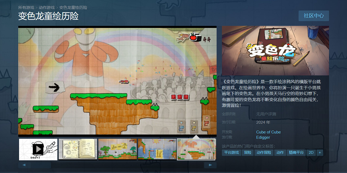 創意無限!手繪冒險遊戲《變色龍童繪曆險》上架Steam 創意無限!手繪冒險遊戲《變色龍童繪曆險》上架Steam