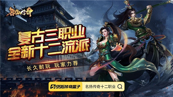 傳奇私服史詩級版本，十二職業流派玩法，復古媲美原始傳奇