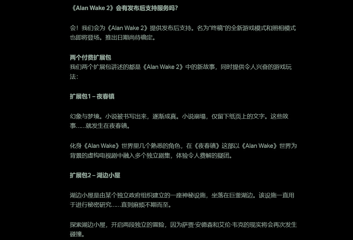 《心靈殺手2》未來將更新拍照模式和全新模式“終稿”! 《心靈殺手2》未來將更新拍照模式和全新模式“終稿”!