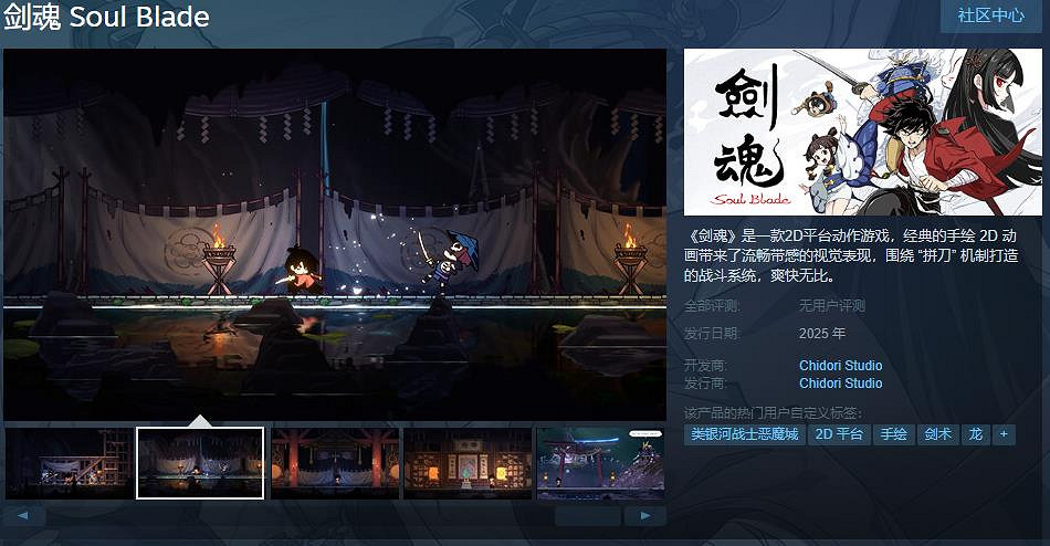2D平台動作遊戲《劍魂》Steam頁面上線 2025年發售 2D平台動作遊戲《劍魂》Steam頁面上線 2025年發售