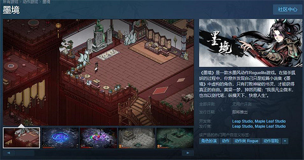 中國大陸研發水墨風動作Rogulite遊戲《墨境》上架Steam平台 中國大陸研發水墨風動作Rogulite遊戲《墨境》上架Steam平台