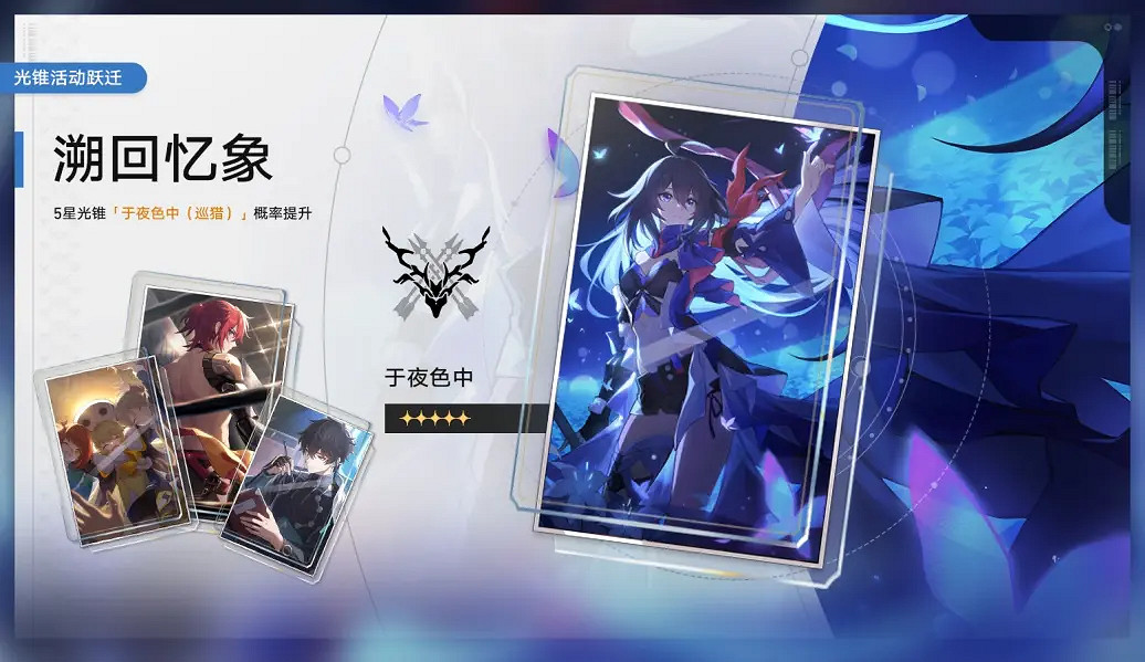 《崩壞星穹鐵道》1.4二期光錐池一覽 1.4版本二期光錐池陪跑