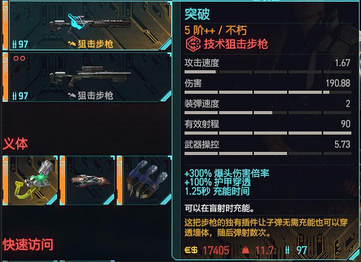 《電馭叛客2077》連狙流怎麽玩?連狙流玩法思路 《電馭叛客2077》連狙流怎麽玩?連狙流玩法思路