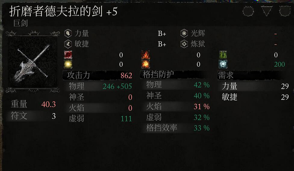 《墮落之主》巨劍+10屬性一覽 +10巨劍效果怎麽樣？