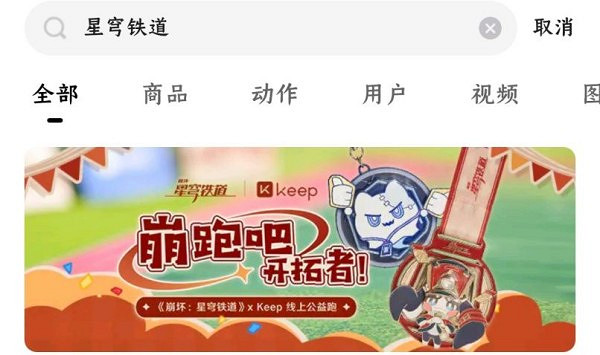 崩壞星穹鐵道keep連動參與方法