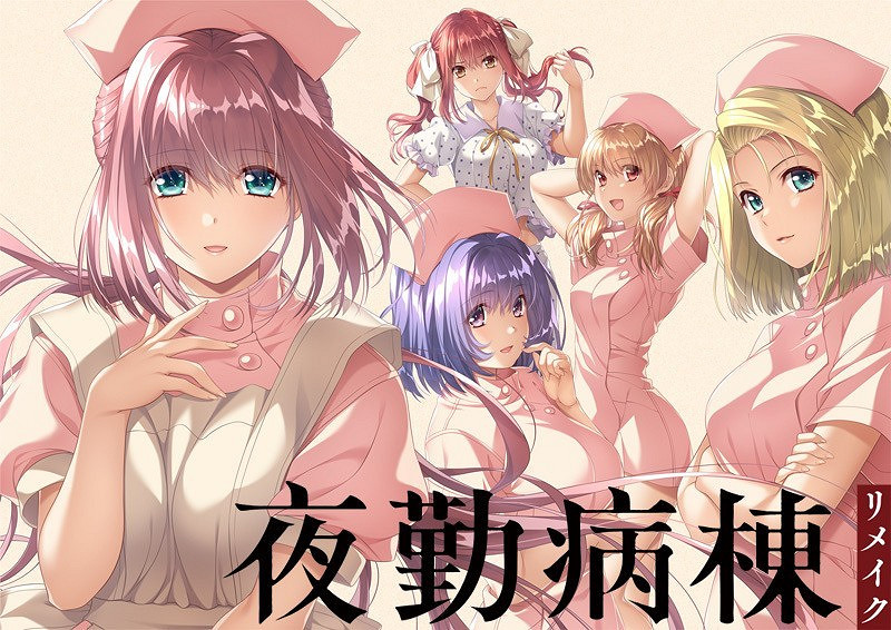 經典紳士遊戲《夜勤病棟重製版》官網上線 PV公布! 經典紳士遊戲《夜勤病棟重製版》官網上線 PV公布!