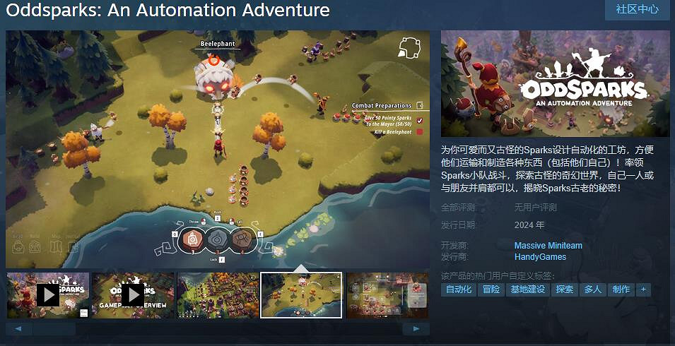 自動化策略遊戲《Oddsparks》Steam頁面 明年發售