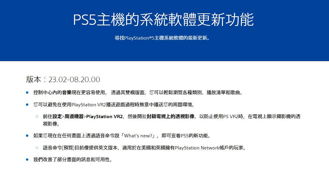 索尼發布新PS5主機系統更新 PS VR2可隱藏遊玩內容 索尼發布新PS5主機系統更新 PS VR2可隱藏遊玩內容