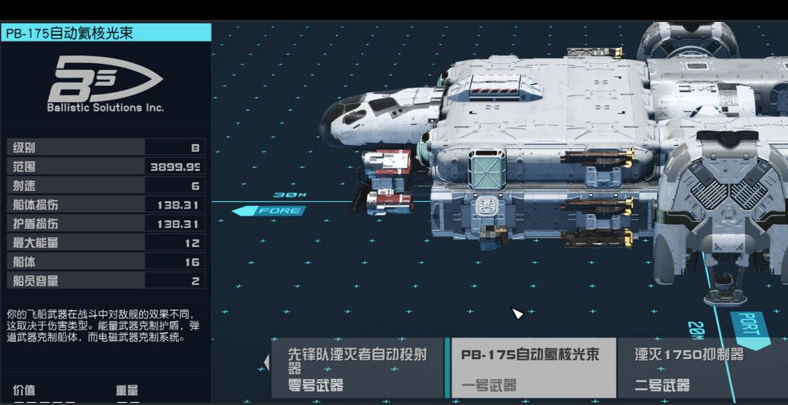 《星空》粒子束武器哪些好用？粒子束武器推薦