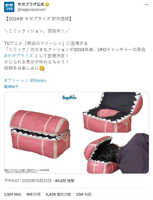 世嘉將推出《葬送的芙莉蓮》周邊頭枕——寶箱怪 世嘉將推出《葬送的芙莉蓮》周邊頭枕——寶箱怪