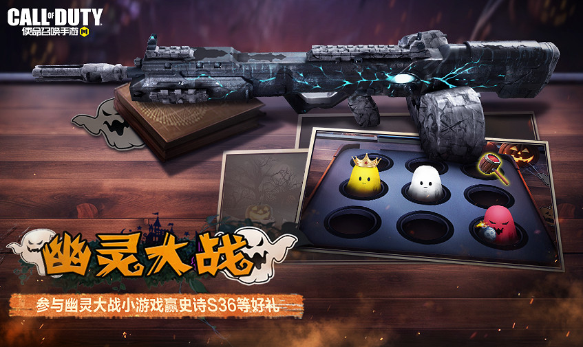 《決勝時刻:Mobile》10月27日活動匯總 幽靈大戰開啟 《決勝時刻:Mobile》10月27日活動匯總 幽靈大戰開啟