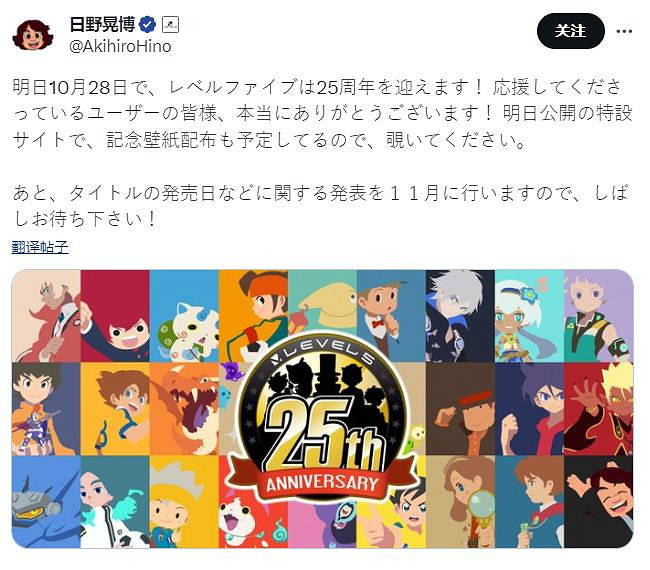 LEVEL-5社長髮推慶祝公司成立25周年 紀念壁紙公開