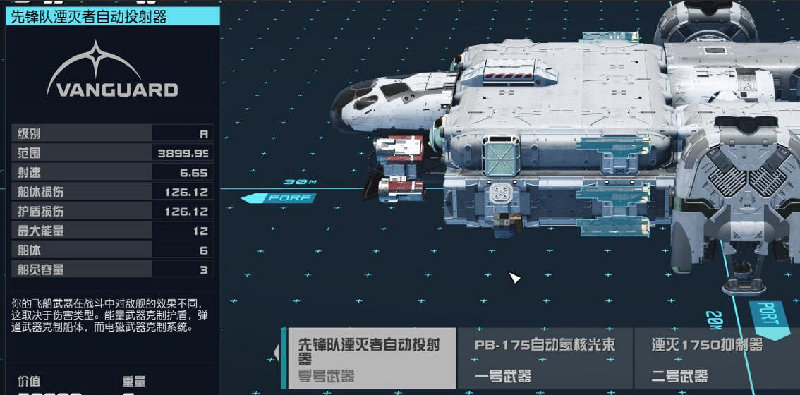 《星空》粒子束武器哪些好用？粒子束武器推薦