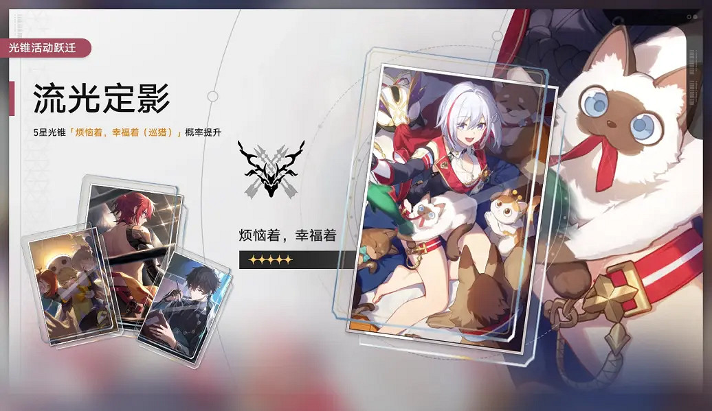 《崩壞星穹鐵道》1.4二期光錐池一覽 1.4版本二期光錐池陪跑