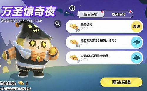 蛋仔派對南瓜女巫套裝獲取方法 蛋仔派對南瓜女巫套裝獲取方法