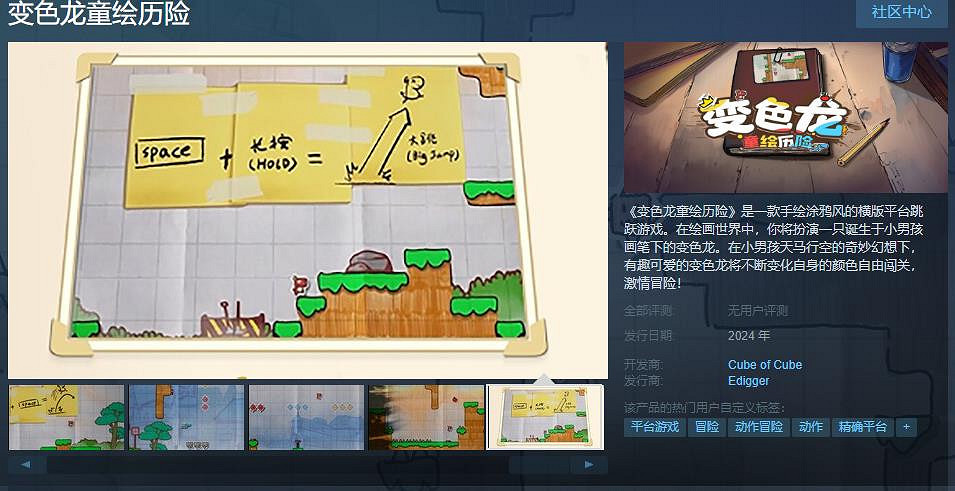 橫版平台跳躍遊戲《變色龍童繪歷險》Steam頁面上線 明年發售
