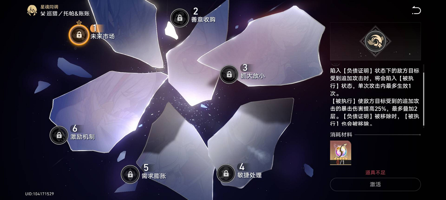 《崩壞星穹鐵道》托帕抽幾命 托帕專武和星魂優先級