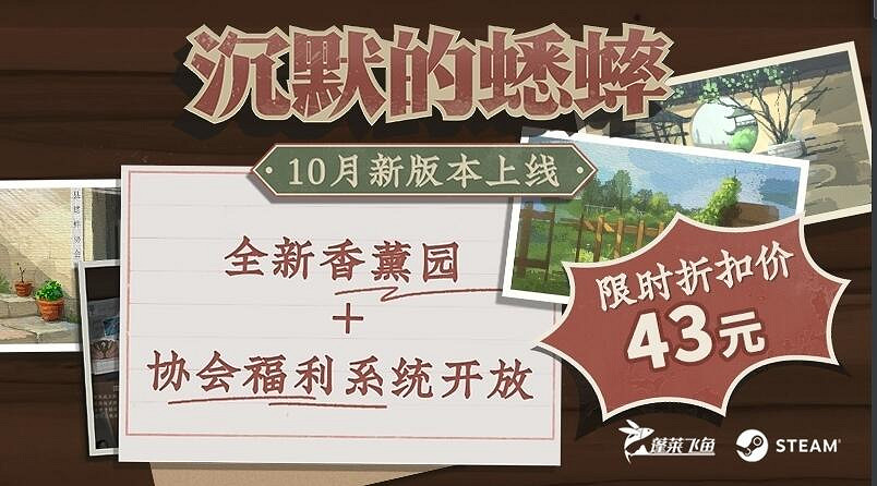 《沉默的蟋蟀》1.1.0更新內容有什麽? 《沉默的蟋蟀》1.1.0更新內容有什麽?