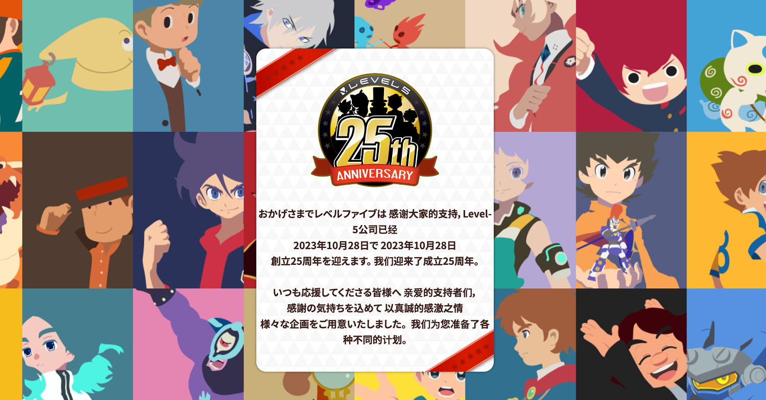 LEVEL-5慶祝25周年紀念網站上線 25種壁紙免費下載！