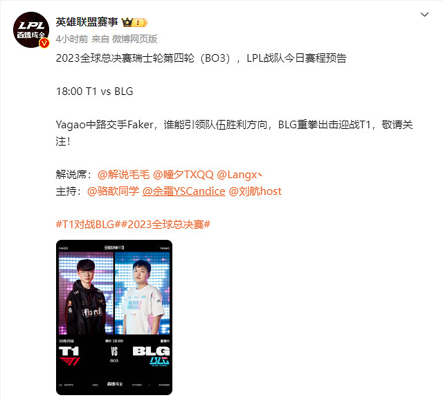 《LOL》S13今晚上演中韓對決 BLG T1誰將晉級八強? 《LOL》S13今晚上演中韓對決 BLG T1誰將晉級八強?