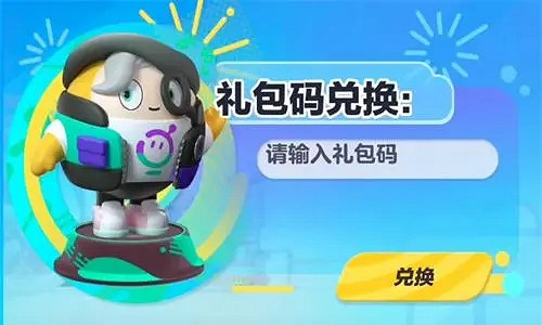 蛋仔派對萬聖節皮膚兌換碼介紹2023 蛋仔派對萬聖節皮膚兌換碼介紹2023