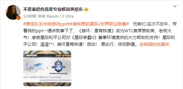 《崩壞 星穹鐵道》成為《星際2》職業聯賽首席贊助商