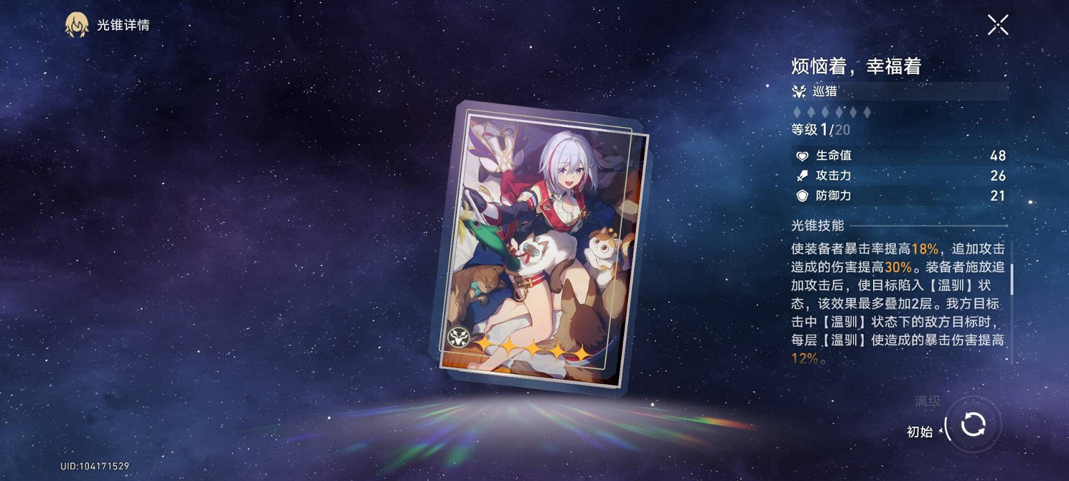 《崩壞星穹鐵道》托帕抽幾命 托帕專武和星魂優先級