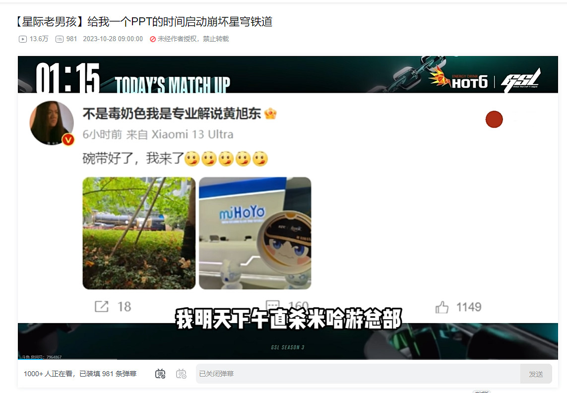 《崩壞 星穹鐵道》成為《星際2》職業聯賽首席贊助商