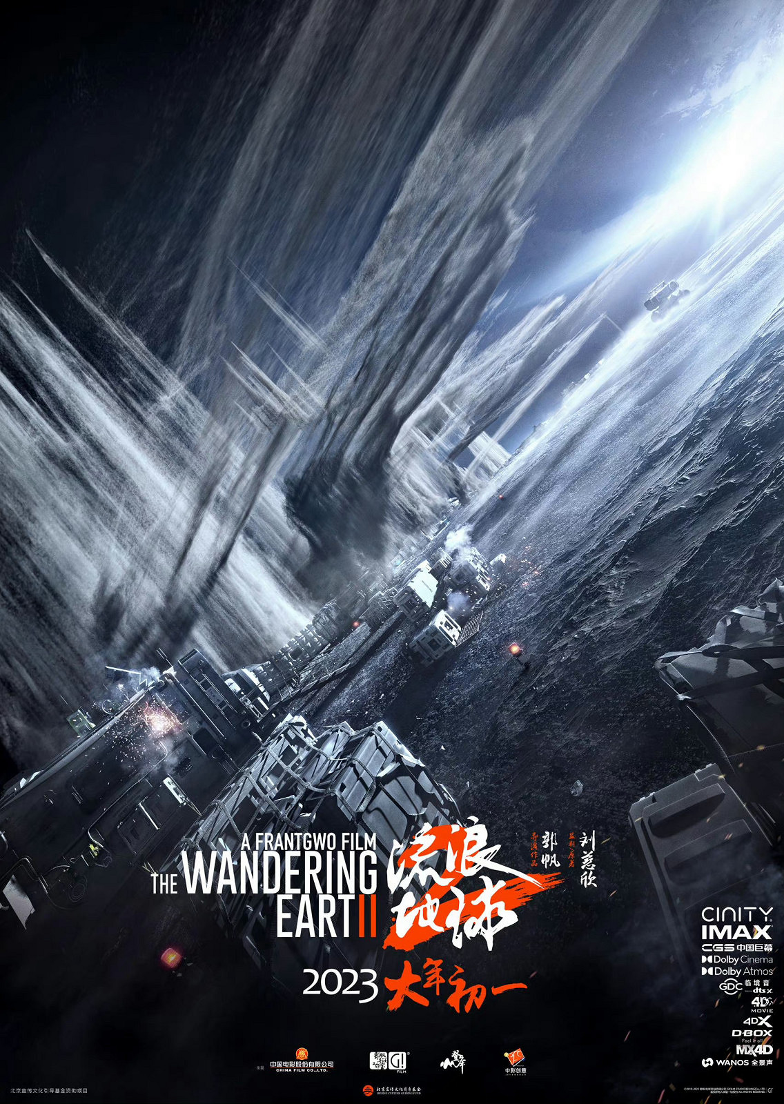 《流浪地球2》角逐本屆奧斯卡 最佳國際影片獎項