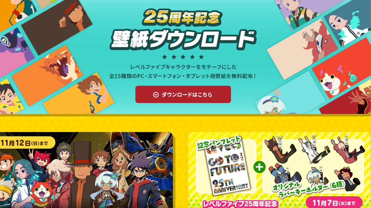 LEVEL-5慶祝25周年紀念網站上線 25種壁紙免費下載！