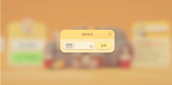 《猛獸派對》怎麽改名？玩家改名方法介紹