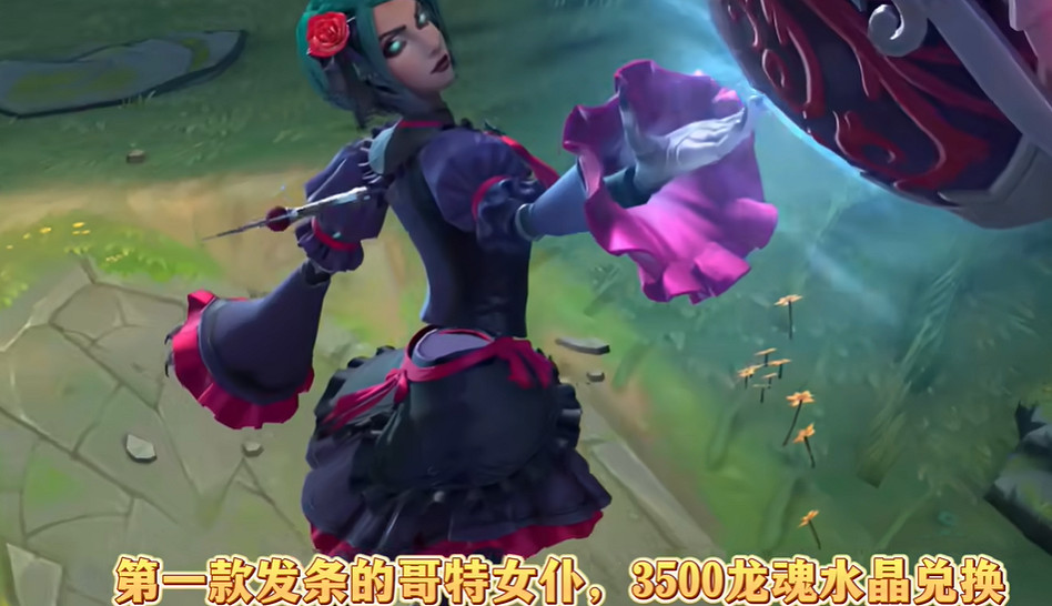 《英雄聯盟手遊》2023年11月龍魂商店皮膚介紹 11月白嫖皮膚爆料 《英雄聯盟手遊》2023年11月龍魂商店皮膚介紹 11月白嫖皮膚爆料