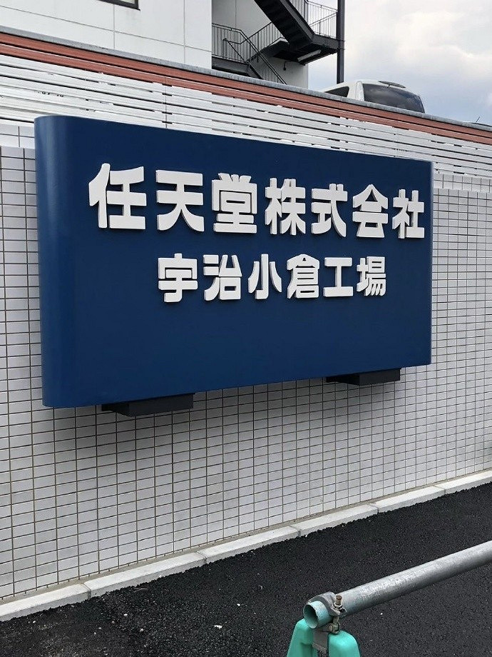 任天堂博物館外景實拍圖曝光 主體建築已建設完畢！