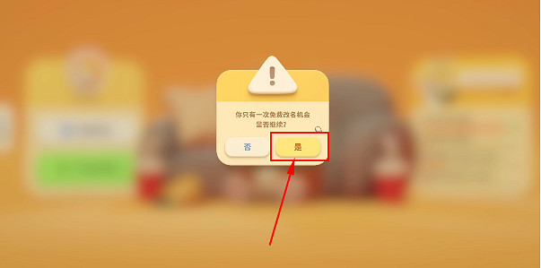 《猛獸派對》怎麽改名？玩家改名方法介紹