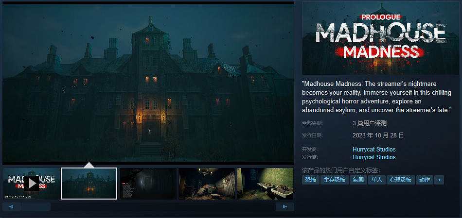 心理恐怖遊戲《瘋狂瘋人院》推出免費試玩序章