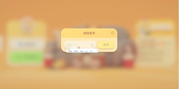 《猛獸派對》怎麽改名？玩家改名方法介紹