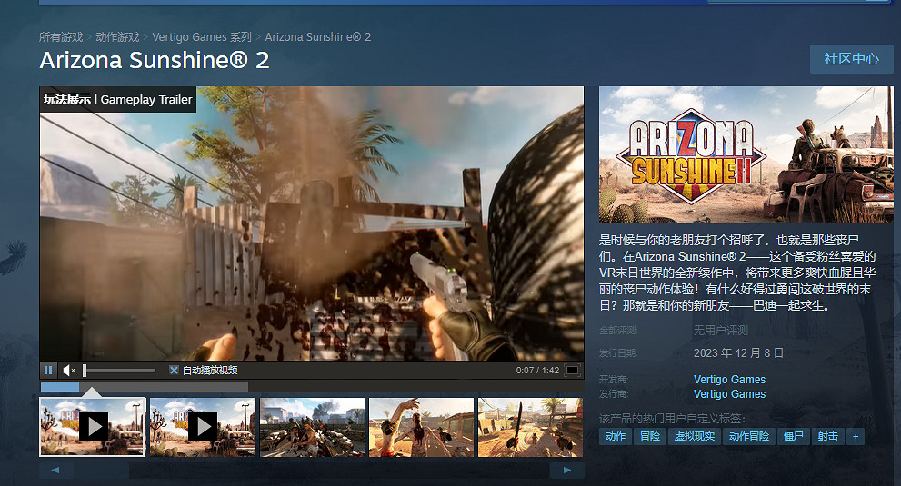 VR新作《亞利桑那陽光2》將於今年12月7日正式發售 VR新作《亞利桑那陽光2》將於今年12月7日正式發售