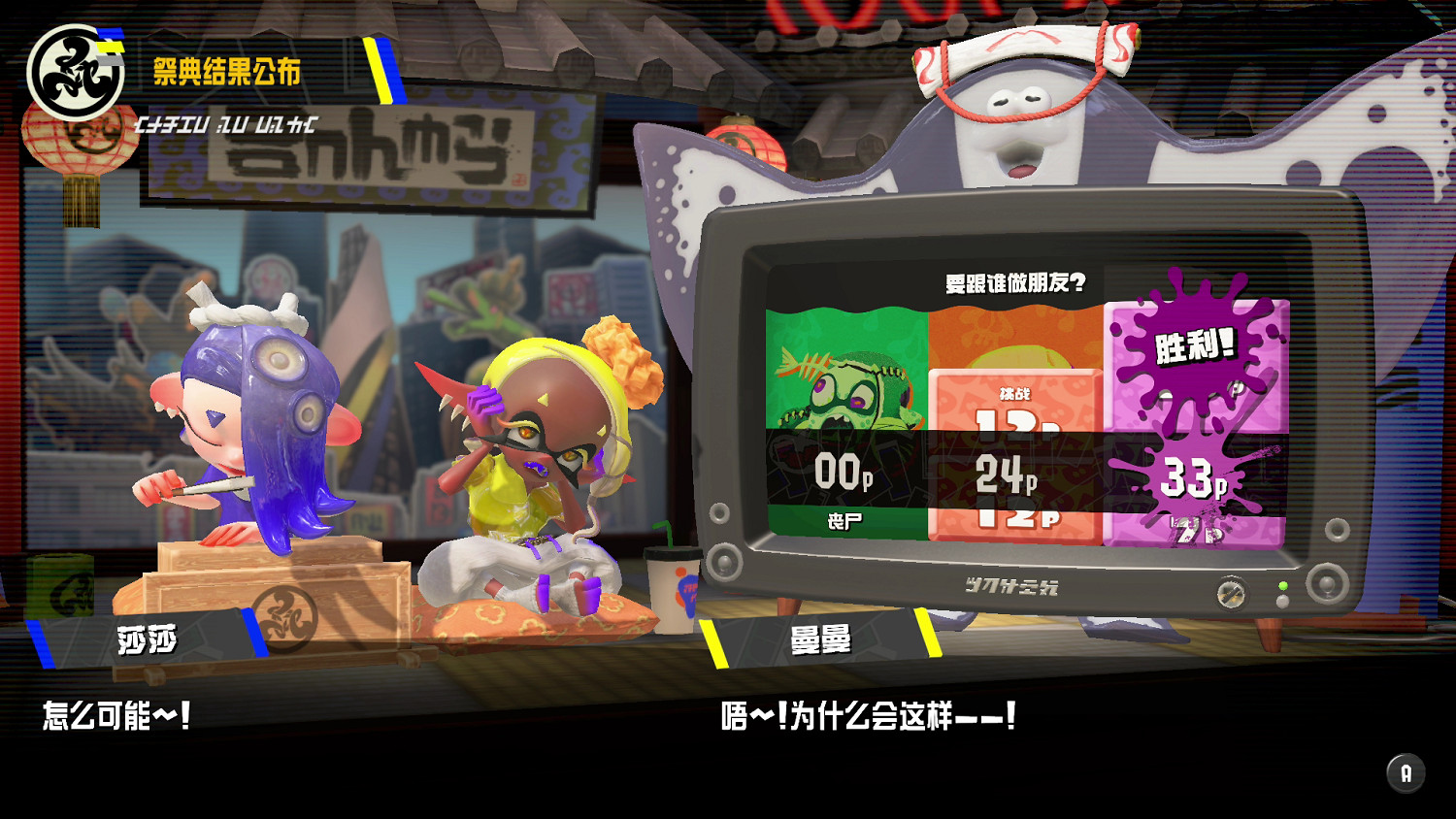 《斯普拉遁3》萬聖節祭典結果出爐！“幽靈”隊獲勝