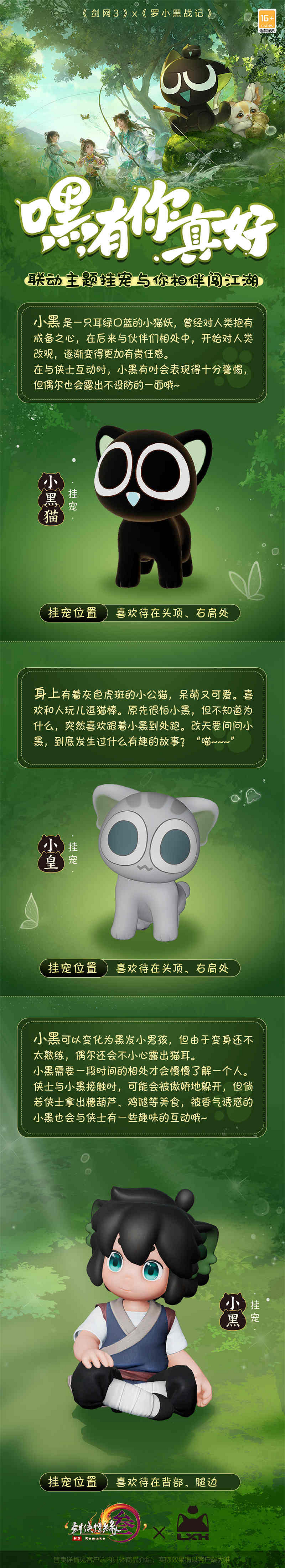 奔赴所念之人!劍網3×羅小黑戰記連動溫馨大片上映 奔赴所念之人!劍網3×羅小黑戰記連動溫馨大片上映