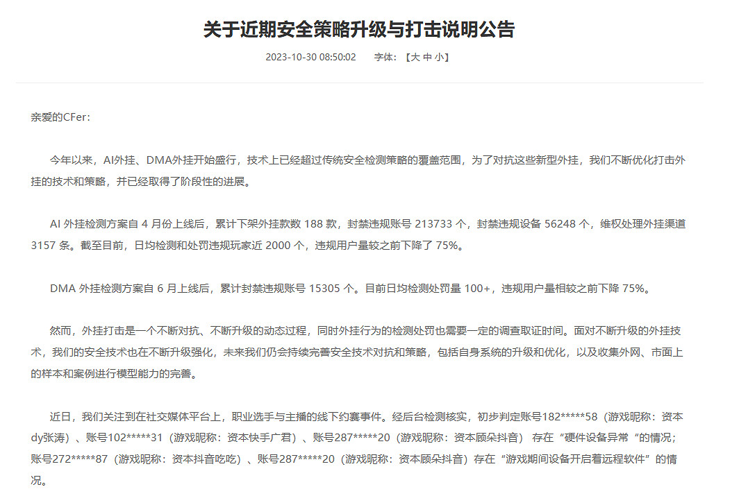 《穿越火線》多名主播比賽開掛！官方已做出封號處理