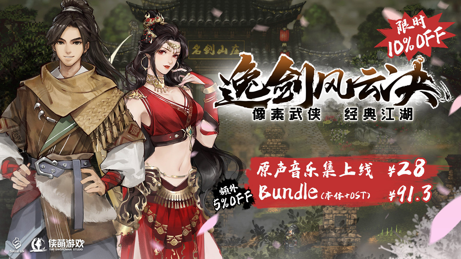 武俠遊戲《逸劍風雲決》10月更新上線，DLC正在規劃中！