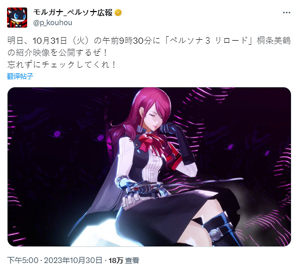 《女神異聞錄3R》“桐條美鶴”介紹影像將明早公布！